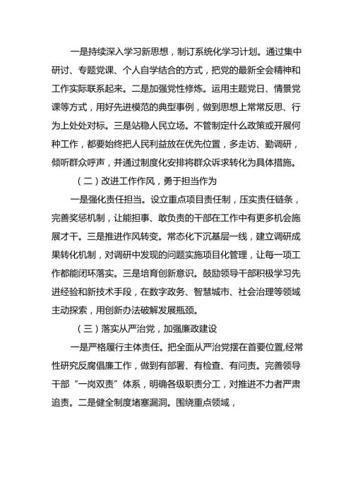 2024组织生活党员检查发言材料8篇（四个带头）.docx