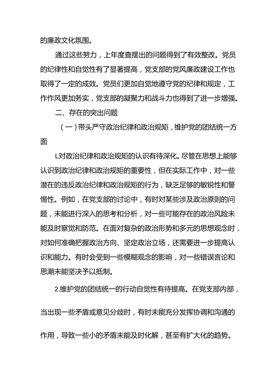 2024组织生活党员检查发言材料8篇（四个带头）.docx_第3页