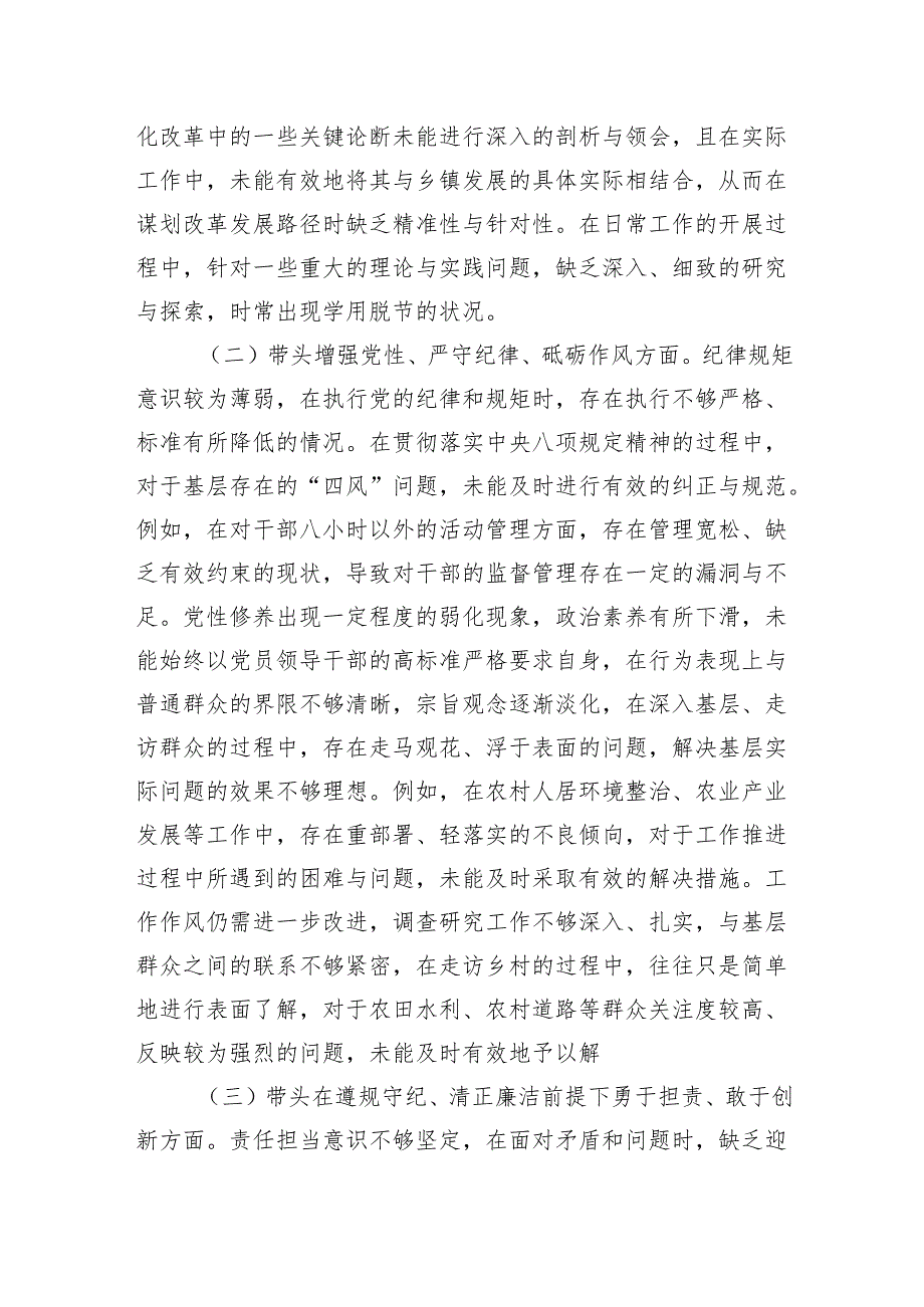 书记2024年民主生活会个人对照检查材料（四个带头）（10篇）.docx_第2页