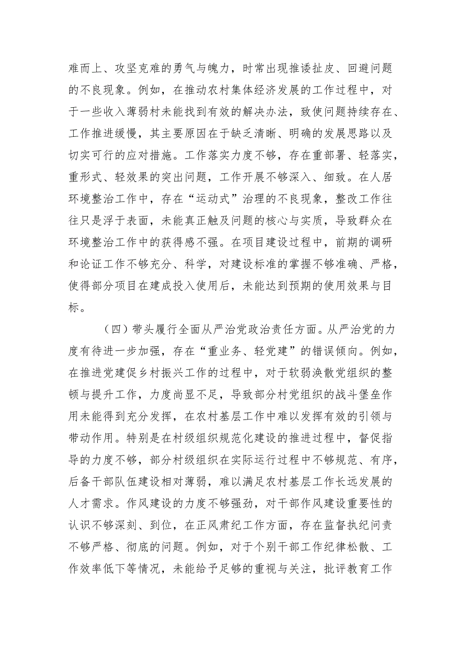 书记2024年民主生活会个人对照检查材料（四个带头）（10篇）.docx_第3页