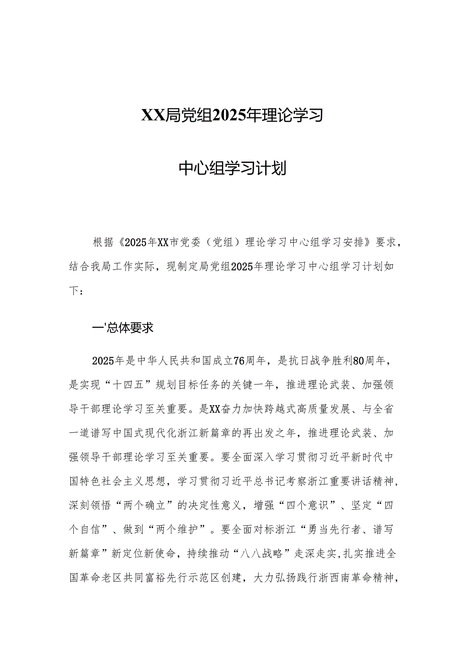 XX局党组2025年理论学习中心组学习计划.docx_第1页