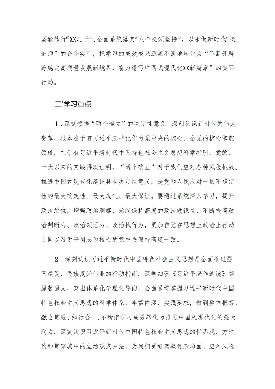 XX局党组2025年理论学习中心组学习计划.docx_第2页