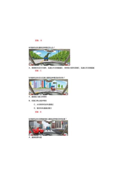 2025交管12123学法减分考试试题库及参考答案（通用版）.docx