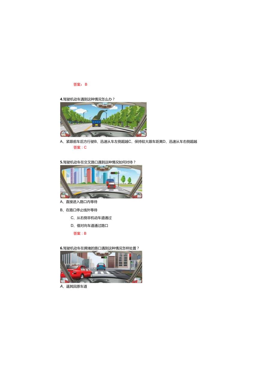 2025交管12123学法减分考试试题库及参考答案（通用版）.docx_第1页