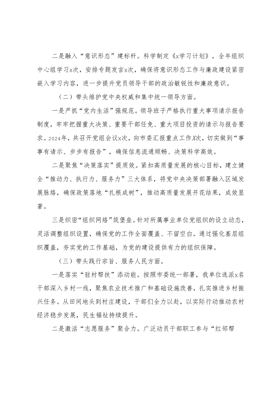 （八篇）专题民主生活会围绕“增强党性、严守纪律、砥砺作风方面”等四个带头突出问题对照检查发言材料.docx_第2页