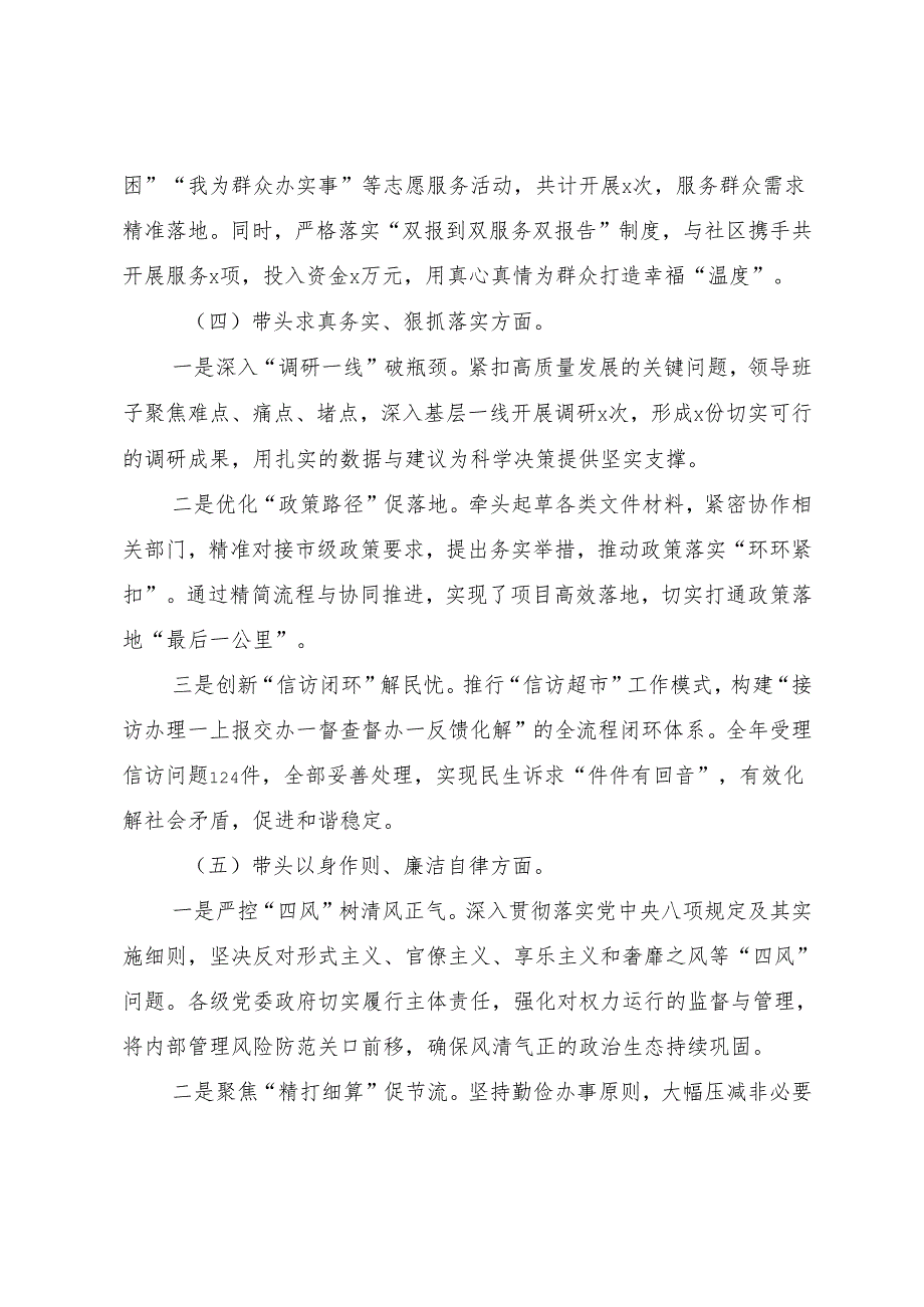 （八篇）专题民主生活会围绕“增强党性、严守纪律、砥砺作风方面”等四个带头突出问题对照检查发言材料.docx_第3页