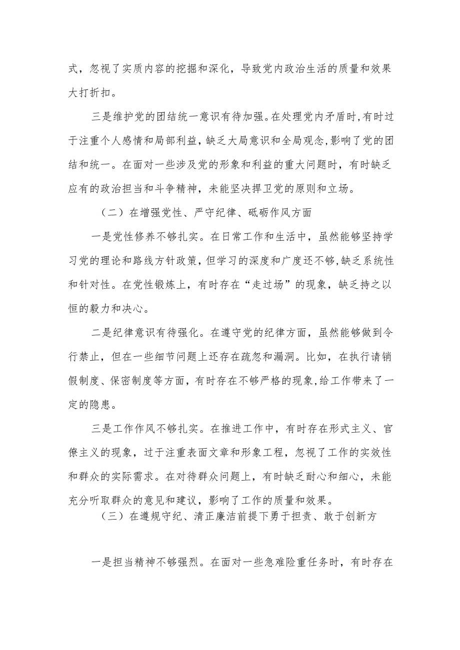 某市人大常委会秘书长2025民主生活会“四个带头”个人发言提纲3.docx_第2页