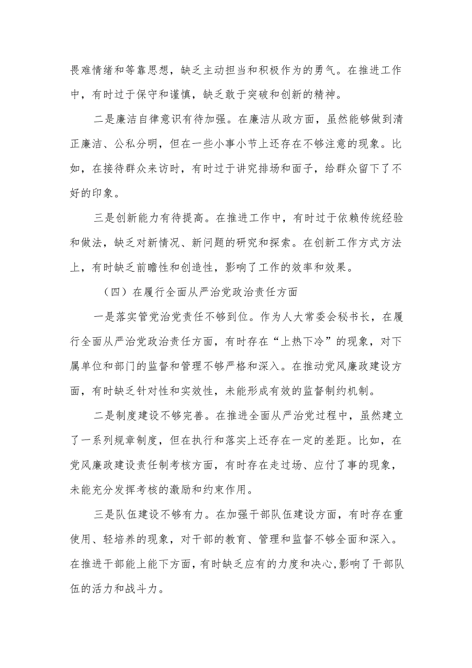 某市人大常委会秘书长2025民主生活会“四个带头”个人发言提纲3.docx_第3页