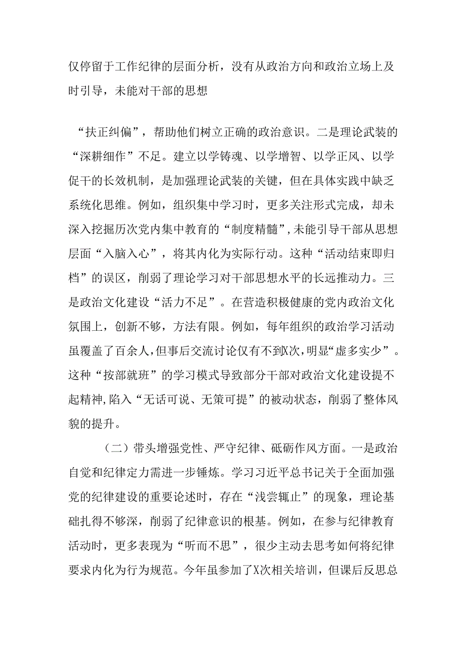 （3篇）巡察干部2025年民主生活会个人对照检查材料.docx_第2页
