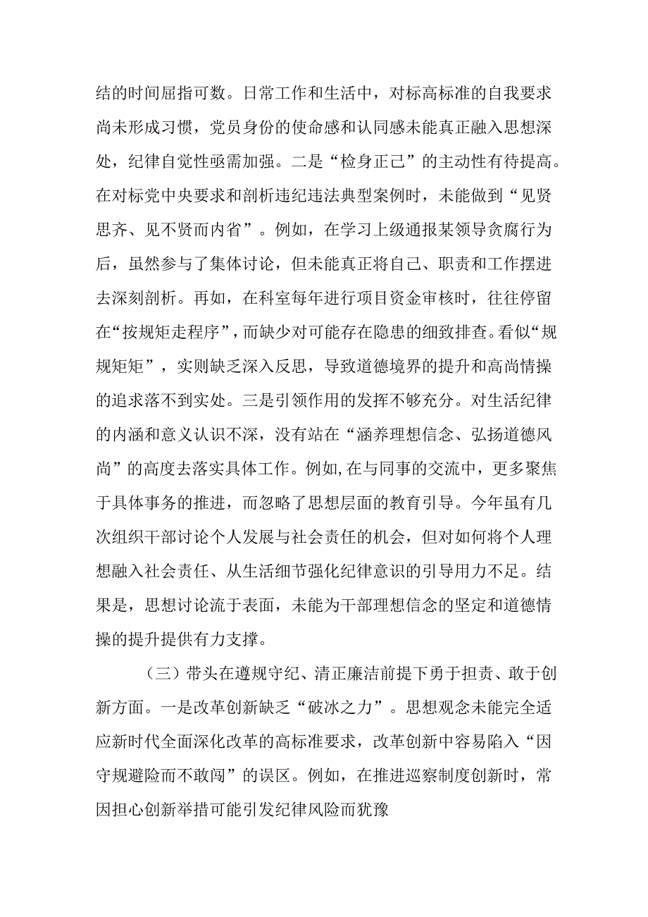 （3篇）巡察干部2025年民主生活会个人对照检查材料.docx_第3页