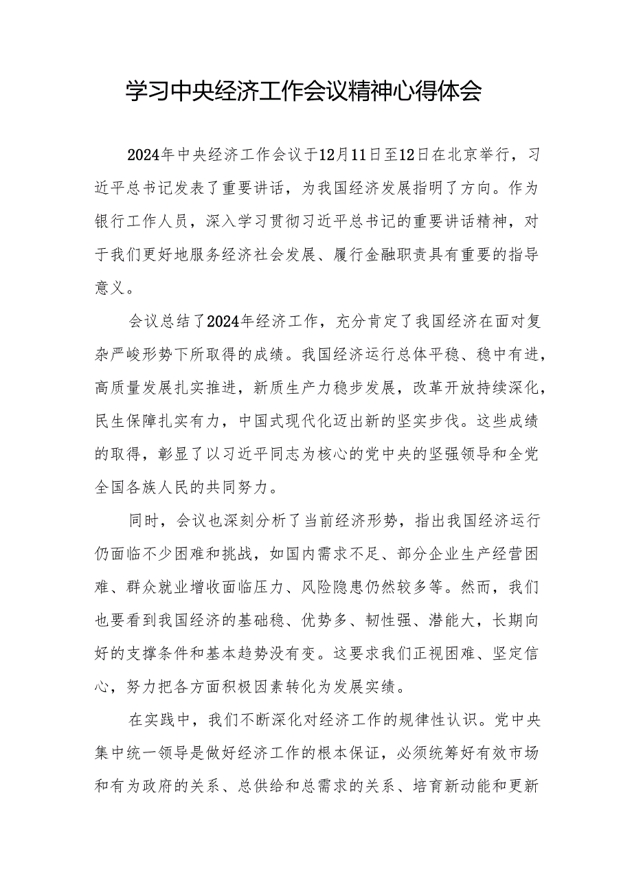 七篇学习贯彻2024年中央经济工作会议心得体会发言稿.docx_第3页