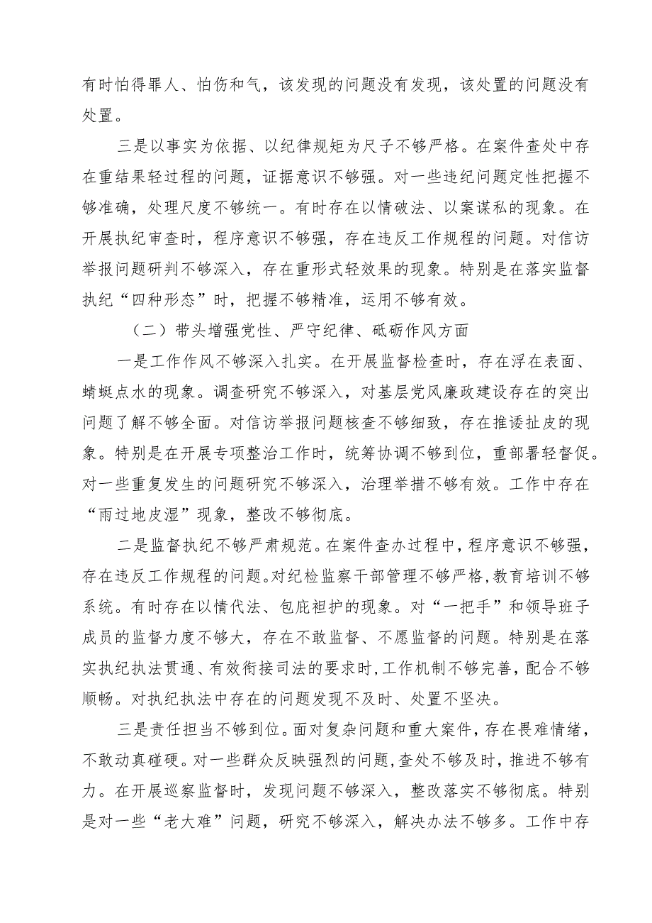 纪委书记2025组织生活会对照检查材料（四个带头）（共8篇）.docx_第2页