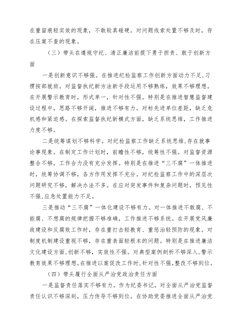 纪委书记2025组织生活会对照检查材料（四个带头）（共8篇）.docx_第3页