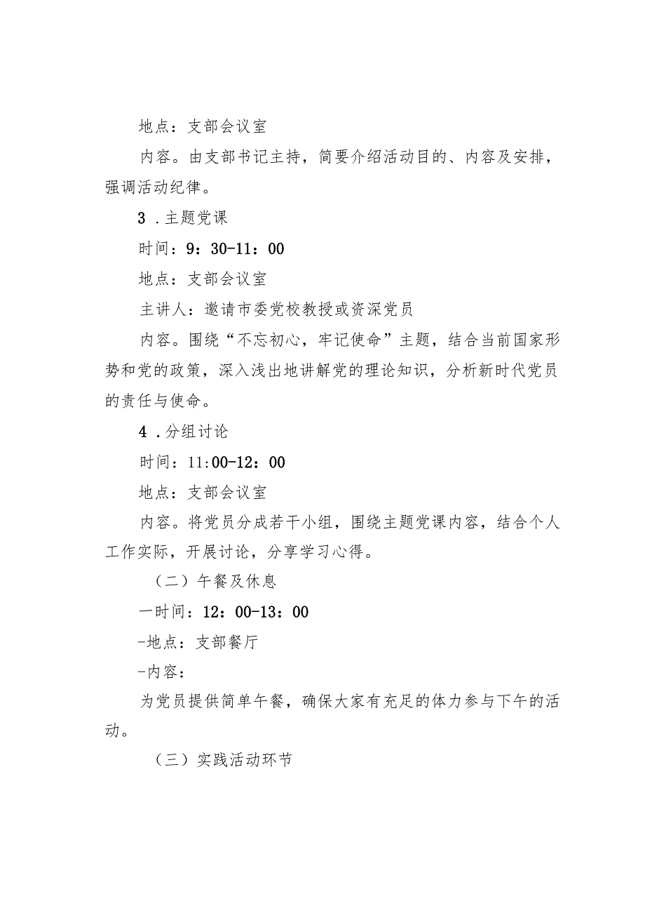 某某党支部2025年主题党日活动方案.docx_第2页