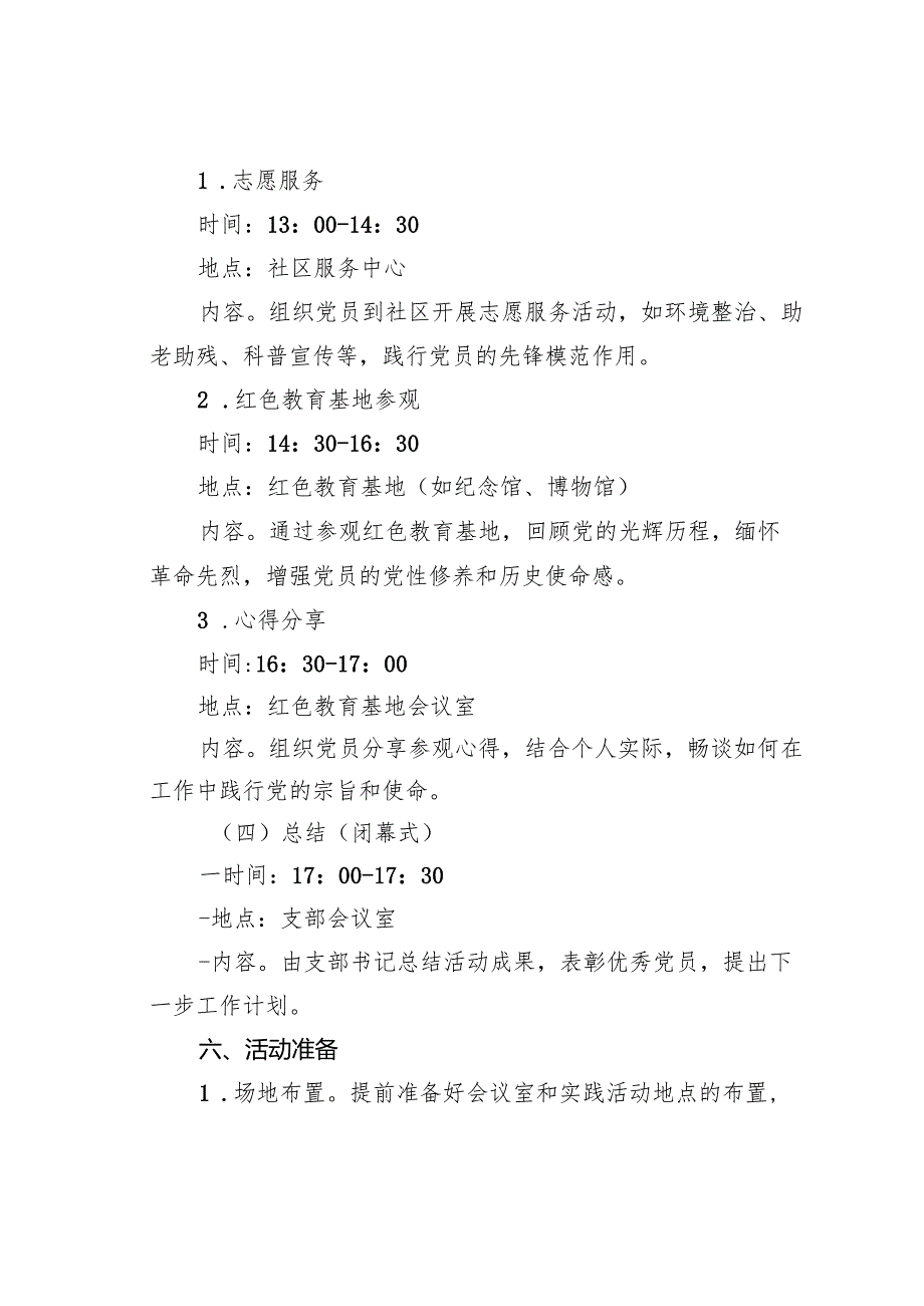 某某党支部2025年主题党日活动方案.docx_第3页