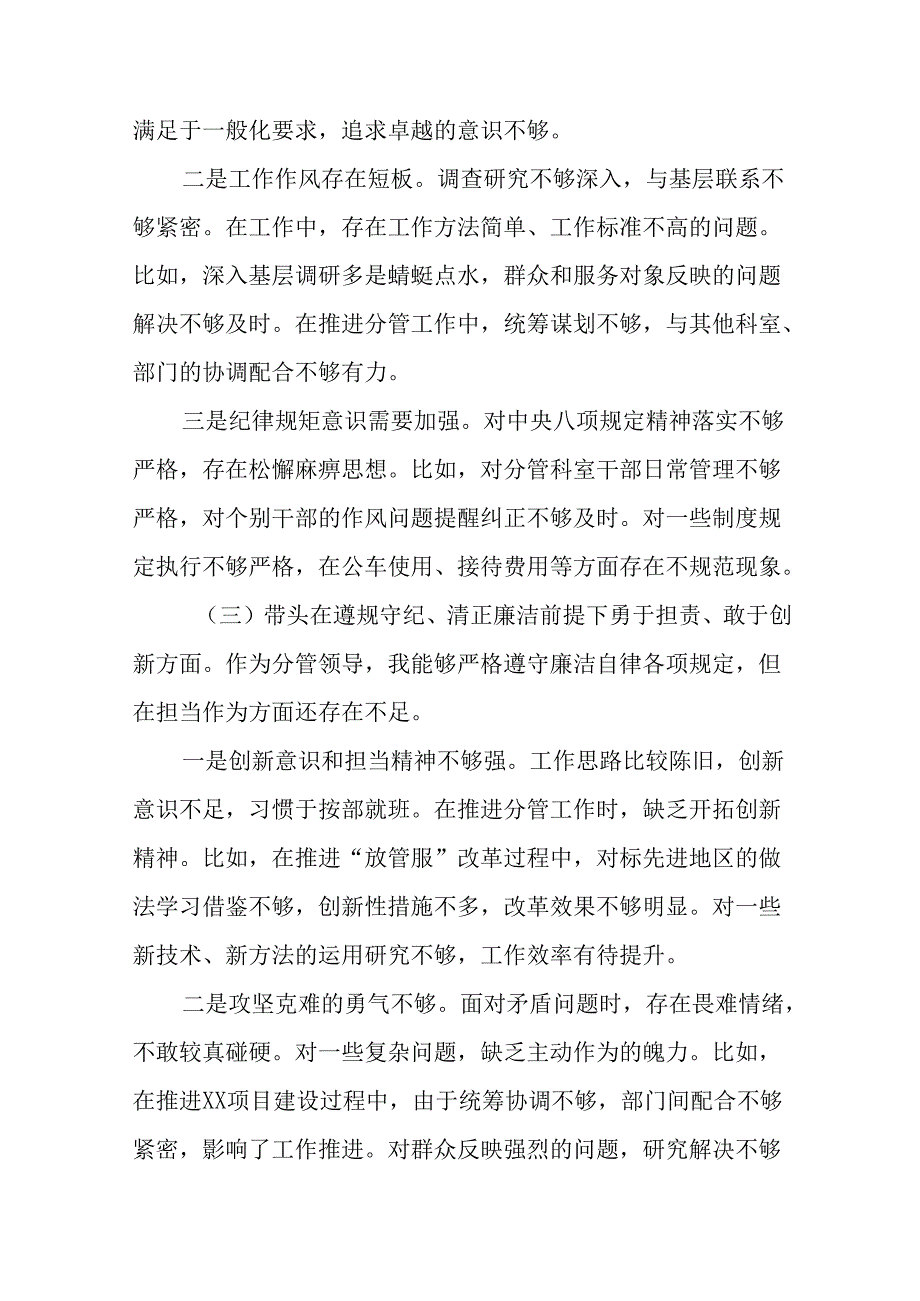 2025生活会带头增强党性、严守纪律、砥砺作风方面等四个带头检视问题对照检查材料.docx_第3页