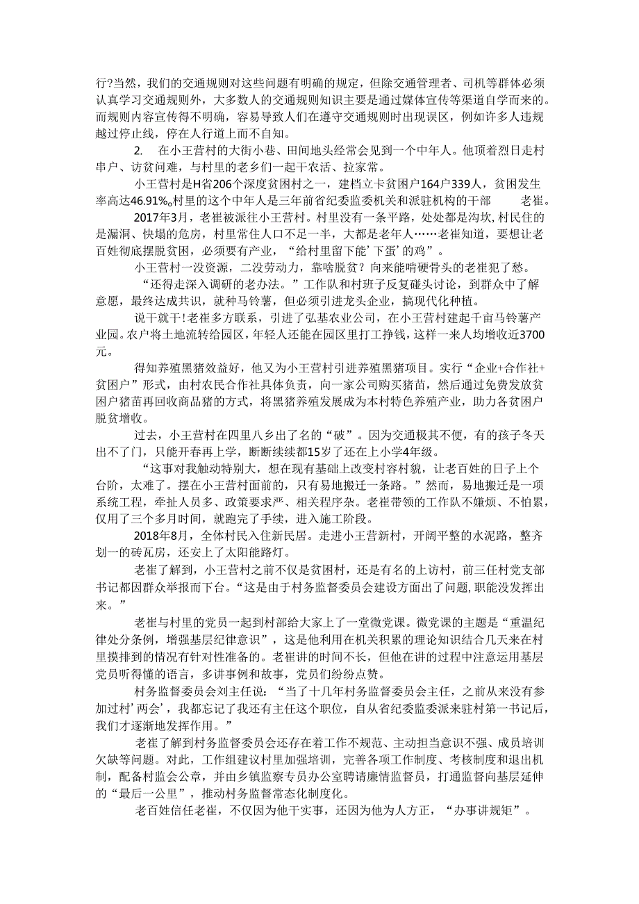 四川省申论模拟166.docx_第2页