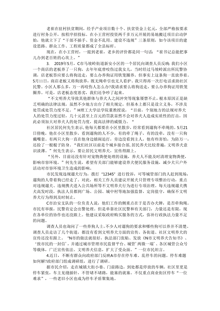 四川省申论模拟166.docx_第3页