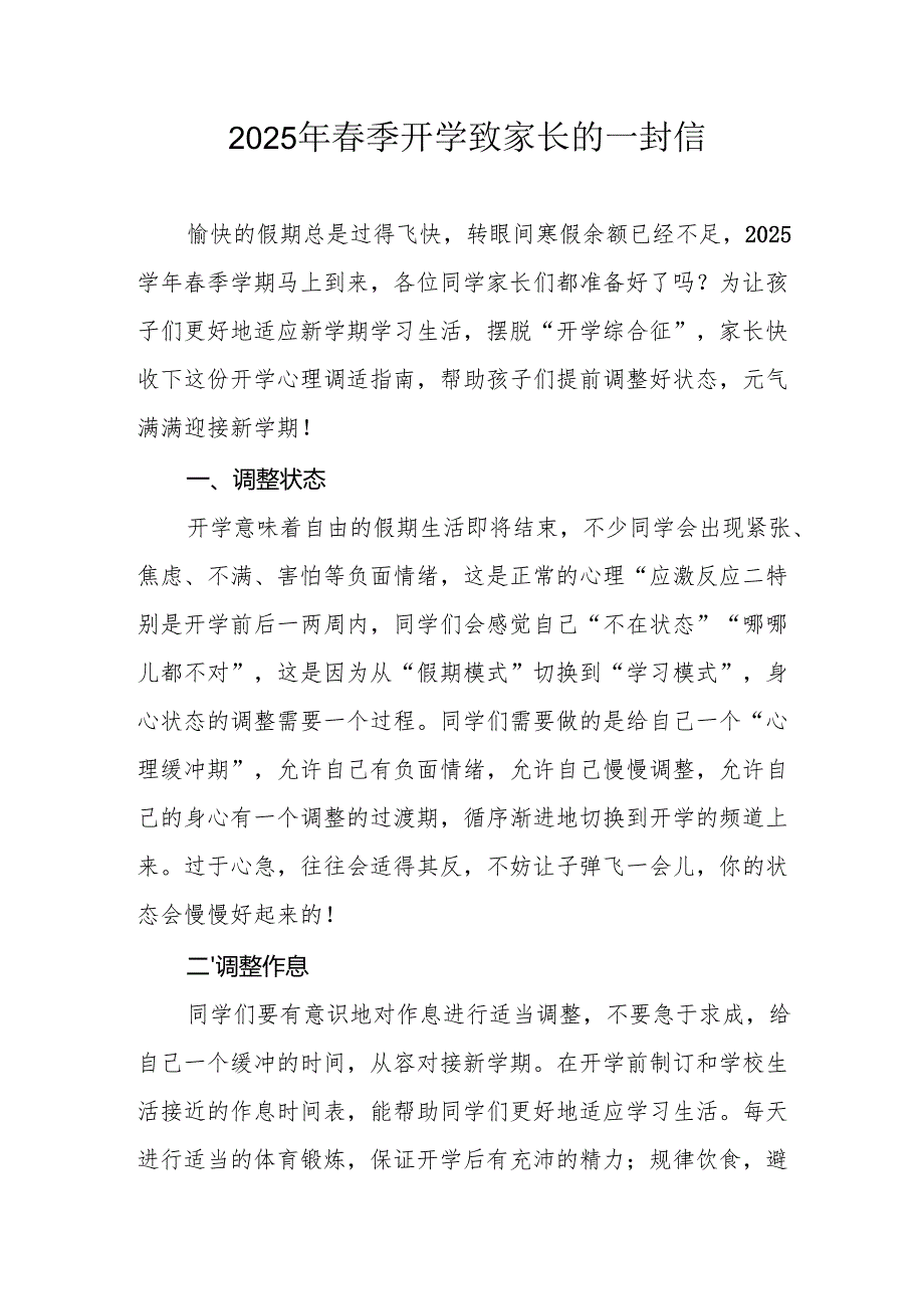 2025年中小学季开学致家长的一封信 （合计5份）.docx_第1页