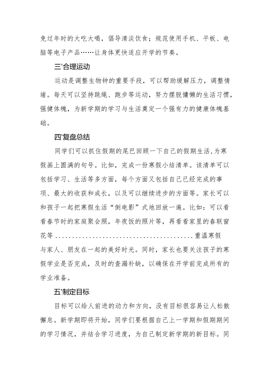 2025年中小学季开学致家长的一封信 （合计5份）.docx_第2页