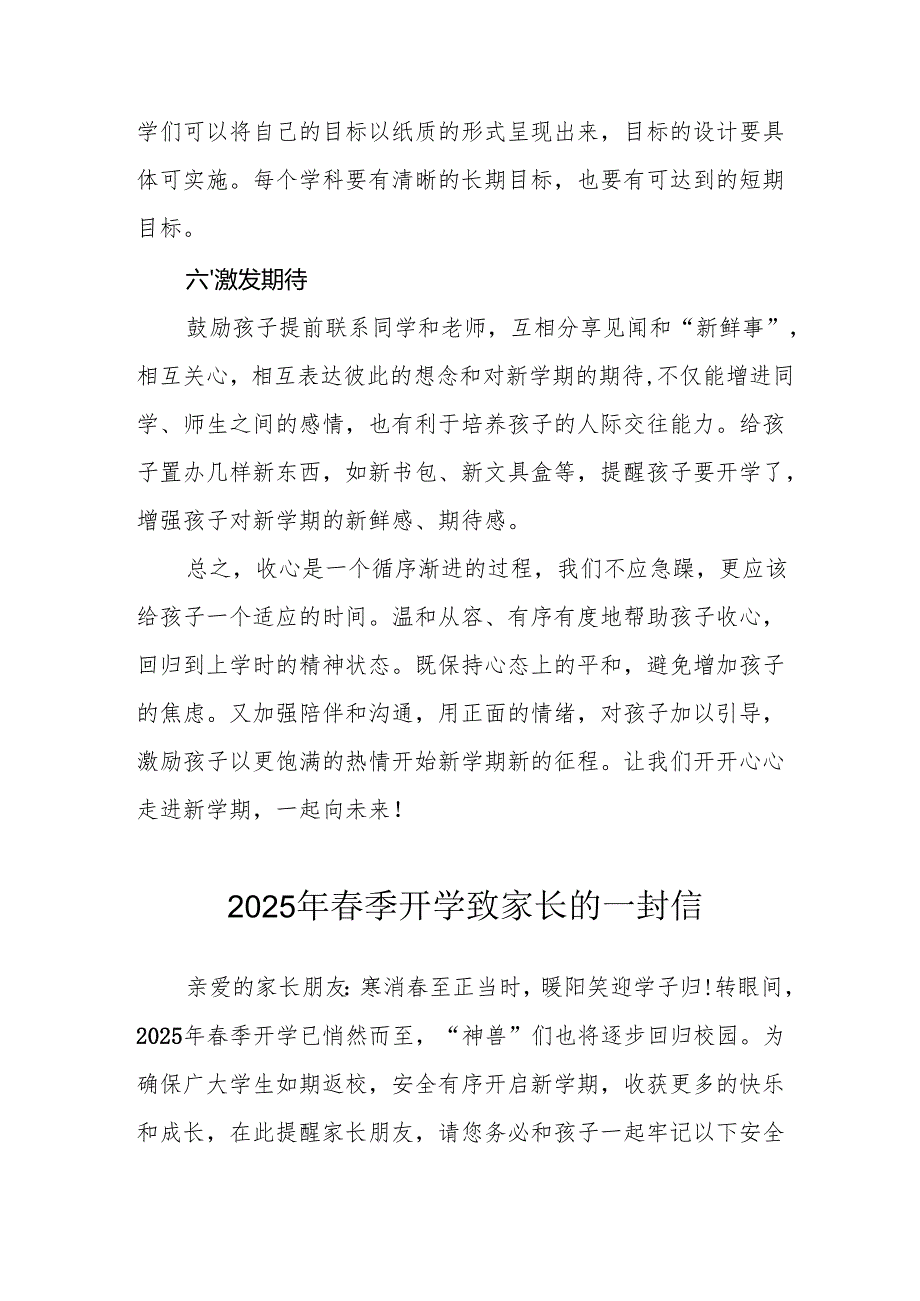 2025年中小学季开学致家长的一封信 （合计5份）.docx_第3页