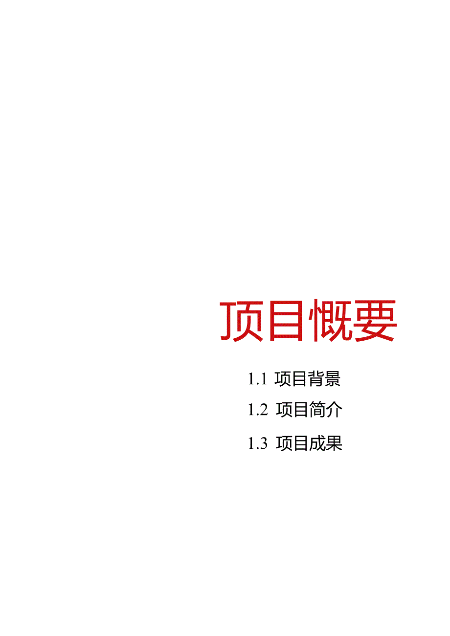 iCoin微公益计划项目计划书.docx_第3页