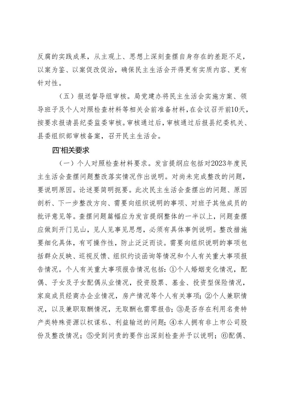 2025年文化局党组、党委2024年民主生活会实施方案.docx_第3页