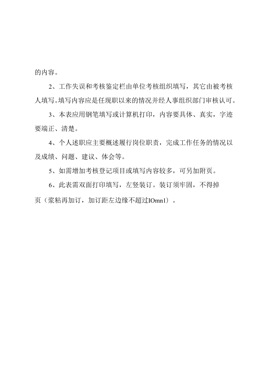 山西省专业技术人员考核登记表.docx_第2页