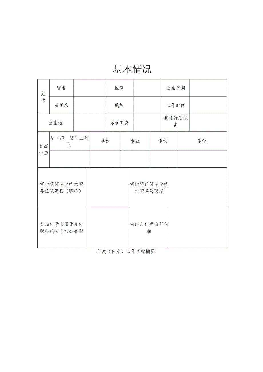 山西省专业技术人员考核登记表.docx_第3页