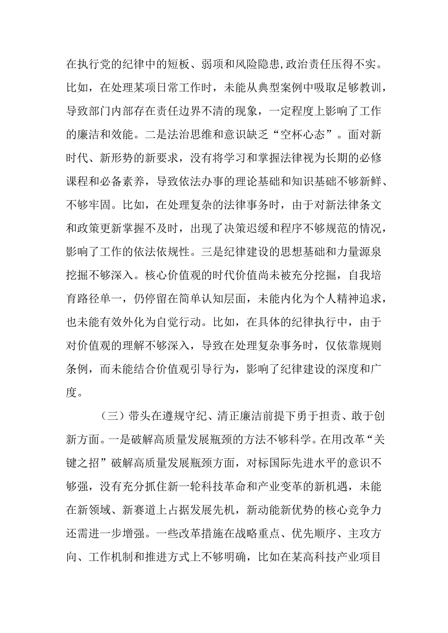 （3篇）市委书记2024民主生活会对照检查材料.docx_第3页