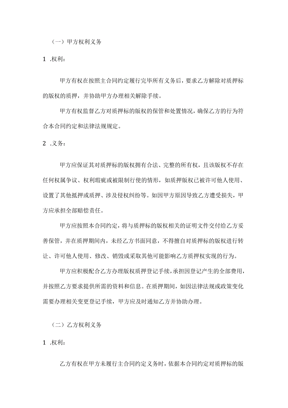 影视制作版权质押合同.docx_第3页