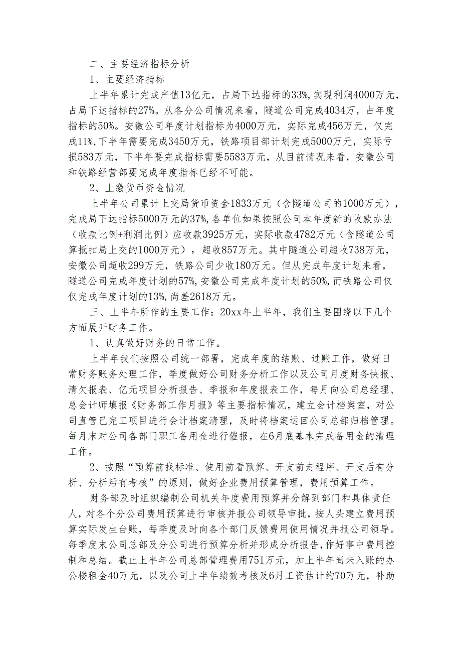 生产经营工作总结（精选3篇）.docx_第3页