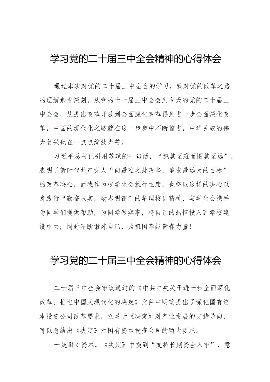 2024年领导干部学习贯彻党的二十三中全会心得体会汇编36篇.docx_第1页