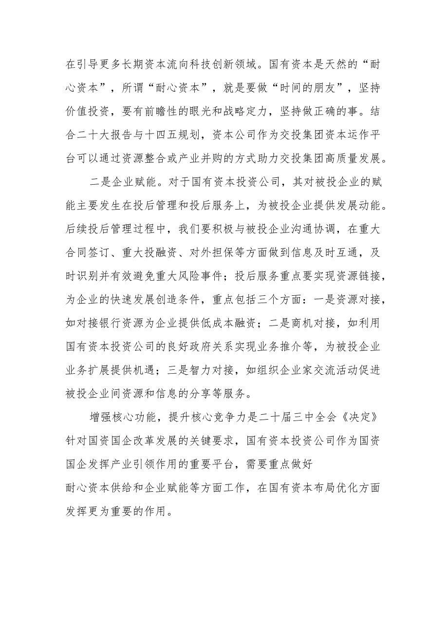 2024年领导干部学习贯彻党的二十三中全会心得体会汇编36篇.docx_第2页