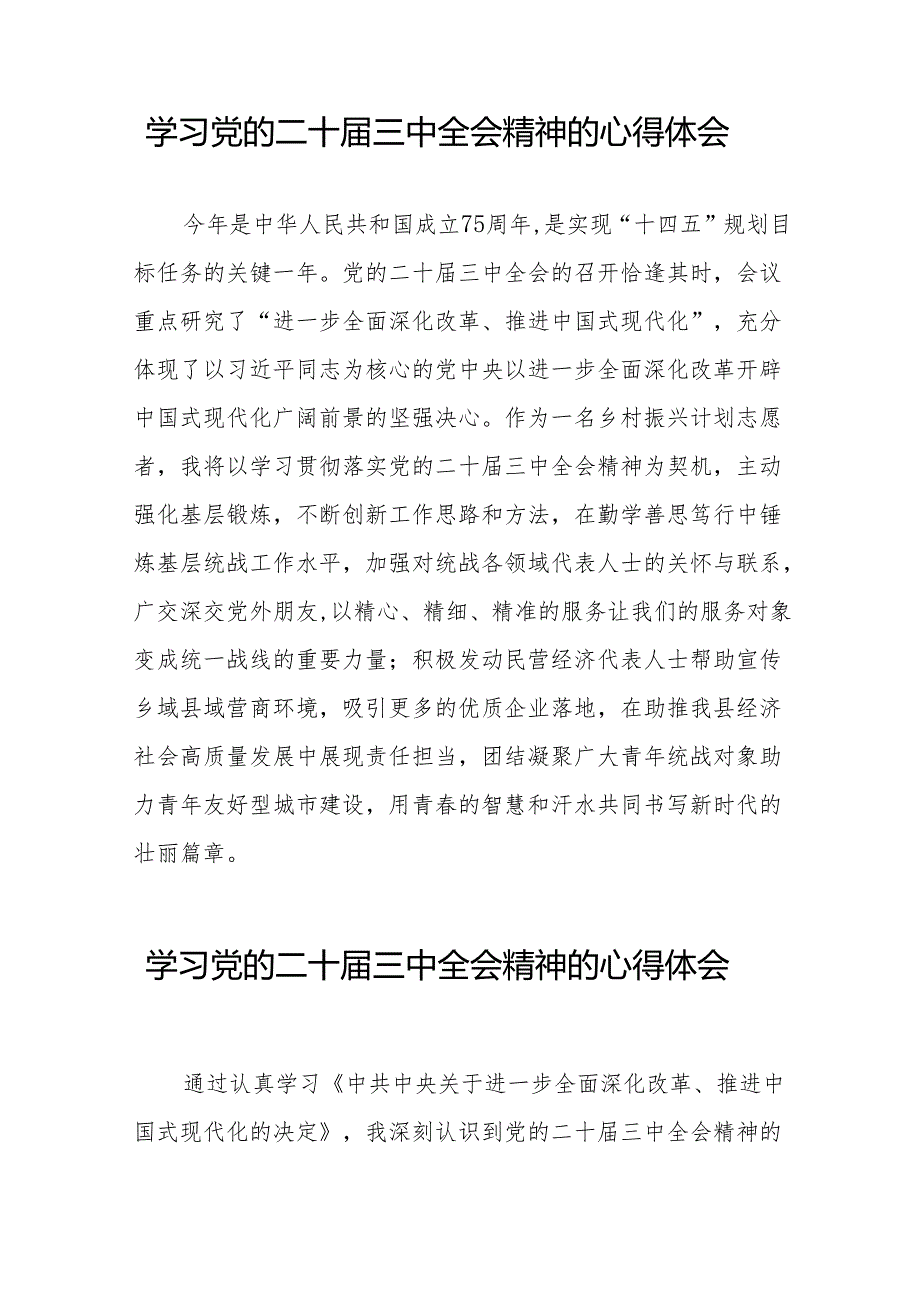 2024年领导干部学习贯彻党的二十三中全会心得体会汇编36篇.docx_第3页