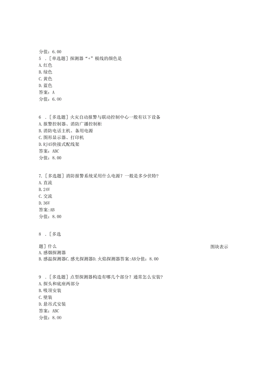 《建筑水电工程计价》火灾自动报警与消防联动系统考试.docx_第2页