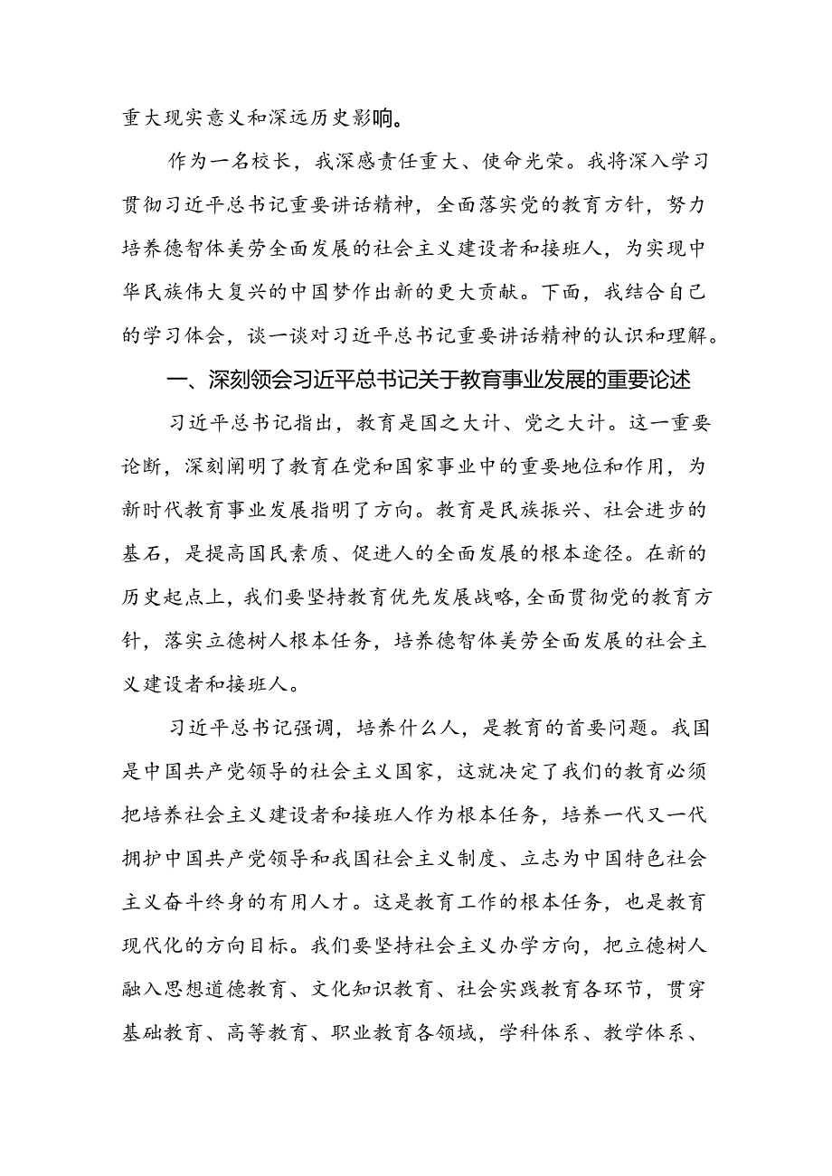 深入学习贯彻2024年全国教育大会精神的心得体会11篇.docx_第2页