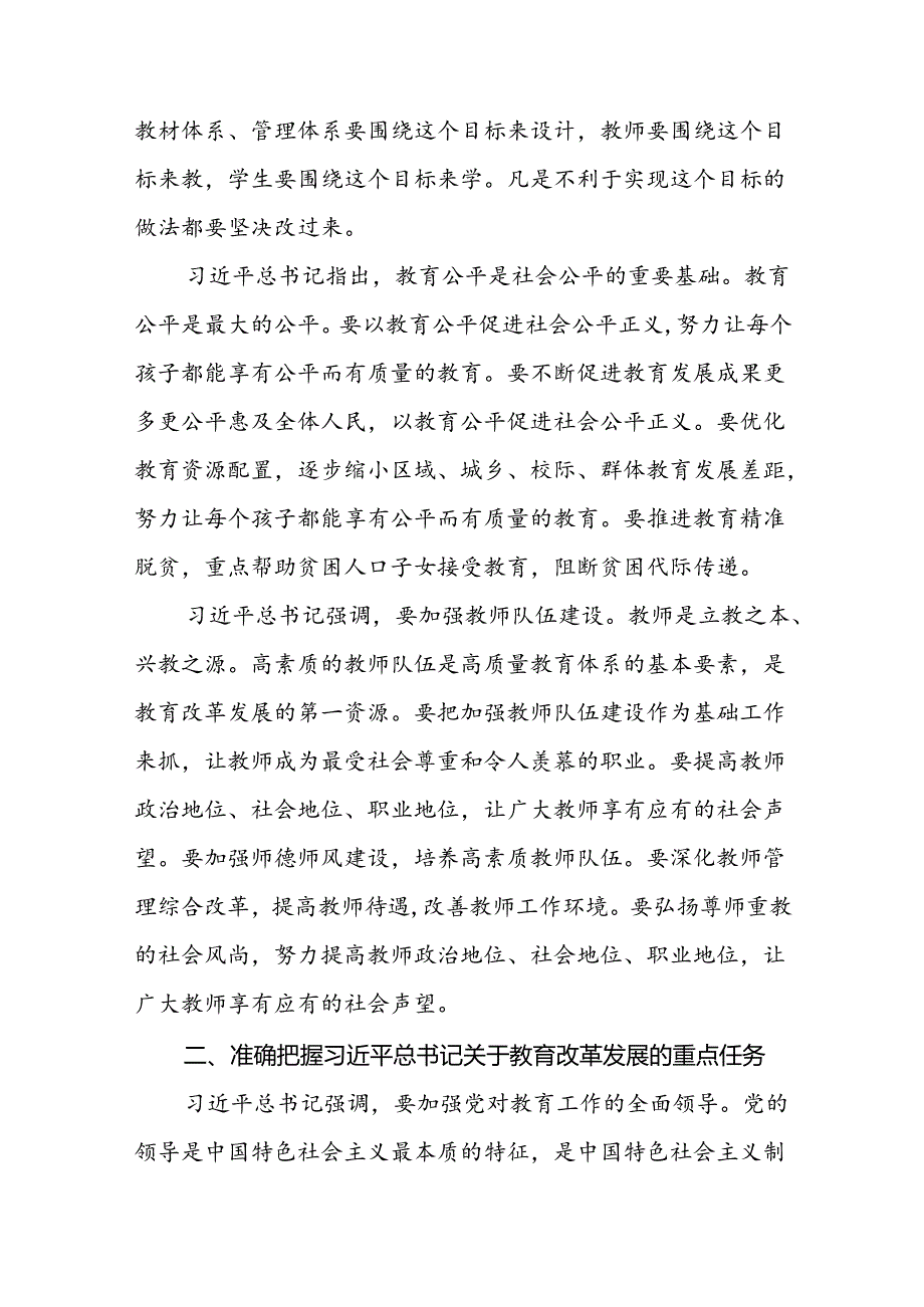 深入学习贯彻2024年全国教育大会精神的心得体会11篇.docx_第3页