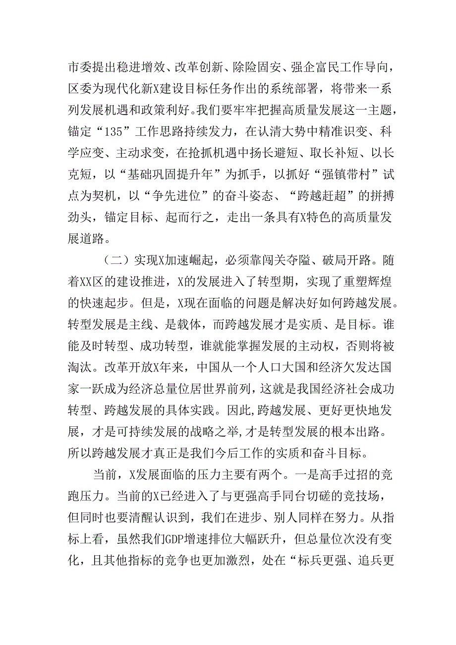 镇党委书记在2025年党政务政务干部大会上的讲话（发言）稿.docx_第2页