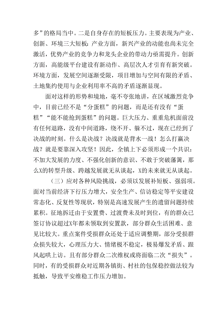 镇党委书记在2025年党政务政务干部大会上的讲话（发言）稿.docx_第3页