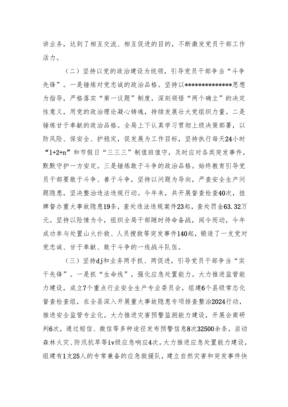 最新县应急管理局党组书记2024年述职述廉述党建工作报告.docx_第2页