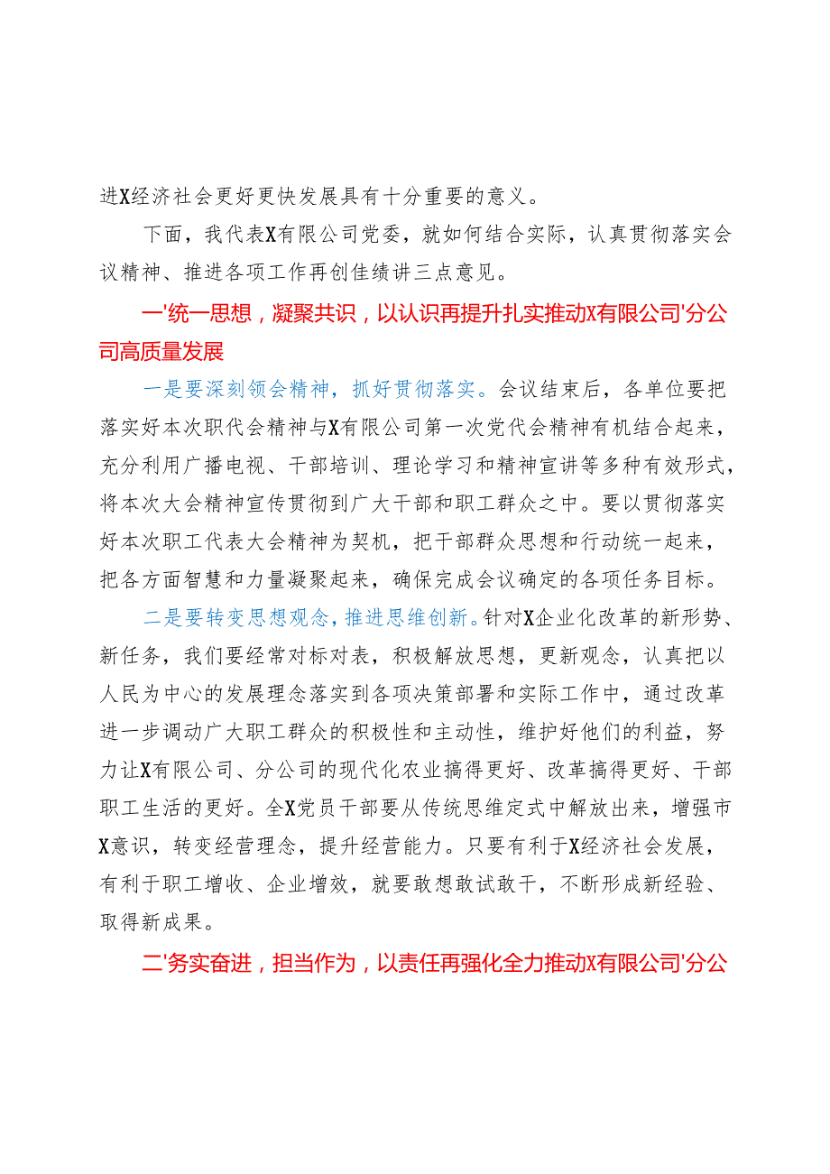 国企党委书记在职工代表大会讲话.docx_第2页