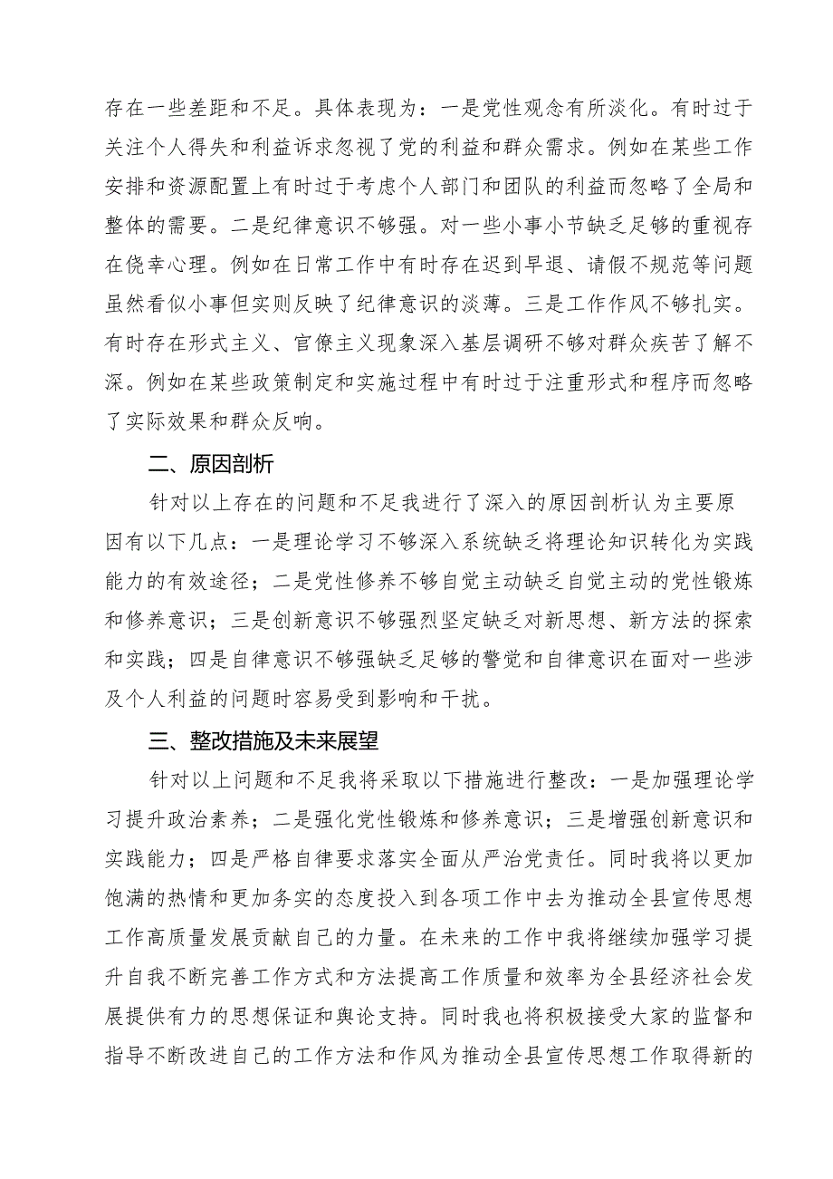 四篇 县委宣传部长2025民主生活会“四个带头”个人对照检查发言稿范文.docx_第2页