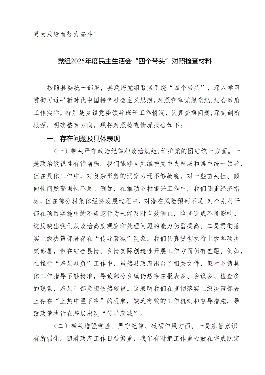 四篇 县委宣传部长2025民主生活会“四个带头”个人对照检查发言稿范文.docx_第3页