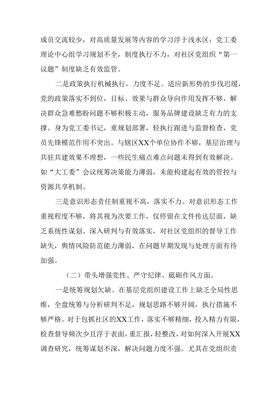 2025年有关民主生活会重点围绕带头增强党性、严守纪律、砥砺作风方面等“四个方面”突出问题检视剖析剖.docx_第2页