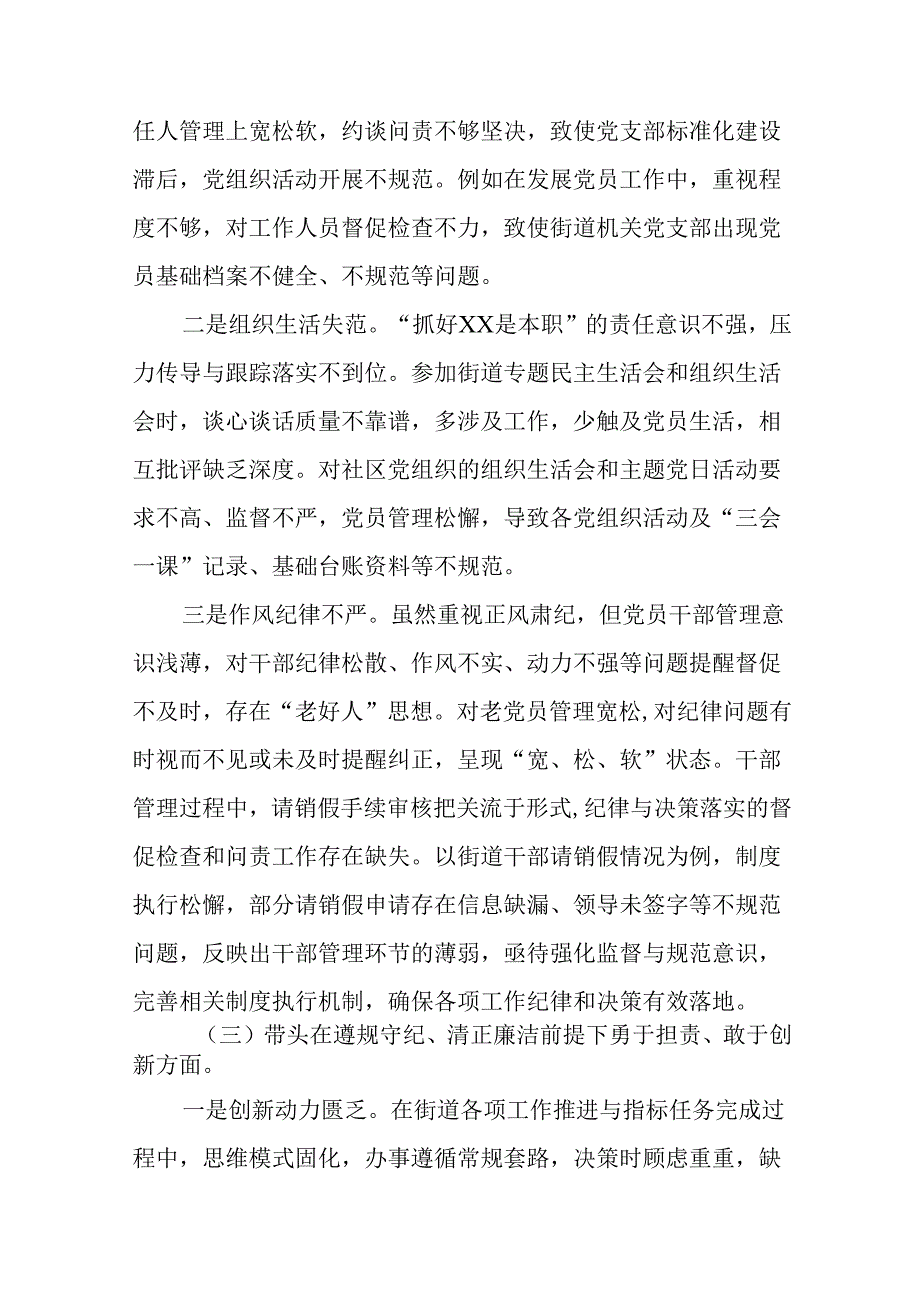 2025年有关民主生活会重点围绕带头增强党性、严守纪律、砥砺作风方面等“四个方面”突出问题检视剖析剖.docx_第3页