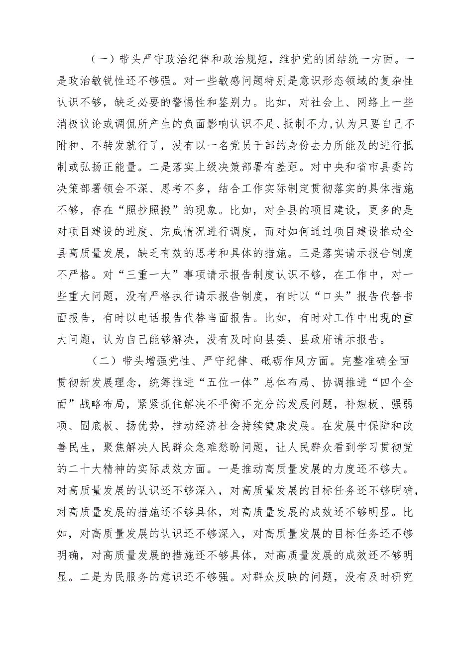 2025年班子成员民主生活会个人对照检查剖析材料(精选10篇).docx_第2页