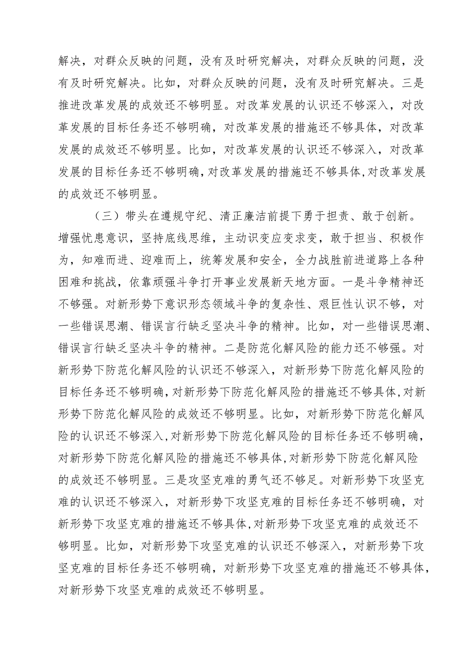 2025年班子成员民主生活会个人对照检查剖析材料(精选10篇).docx_第3页