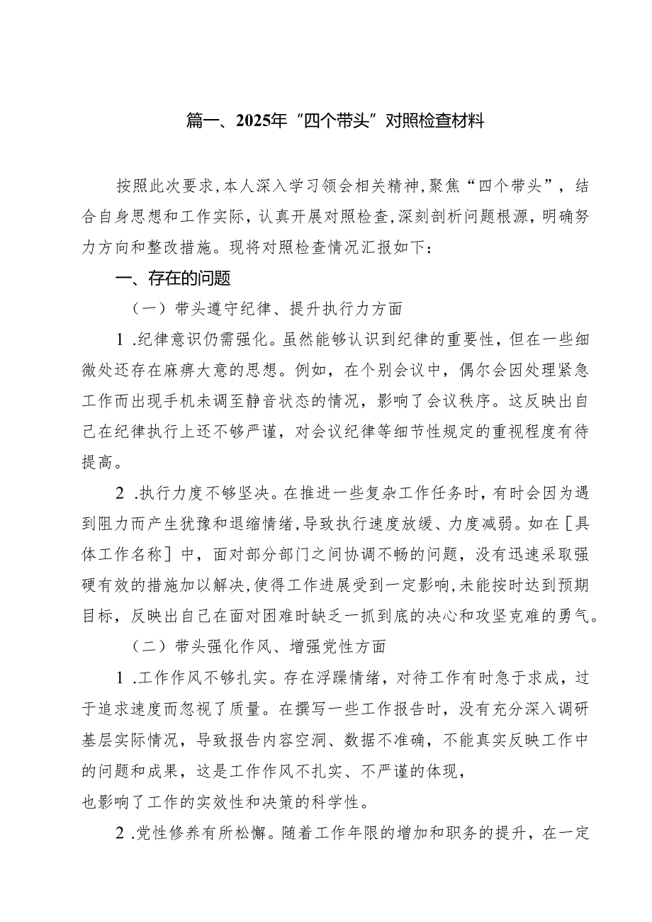 （16篇）2025年“四个带头”对照检查材料最新.docx_第2页
