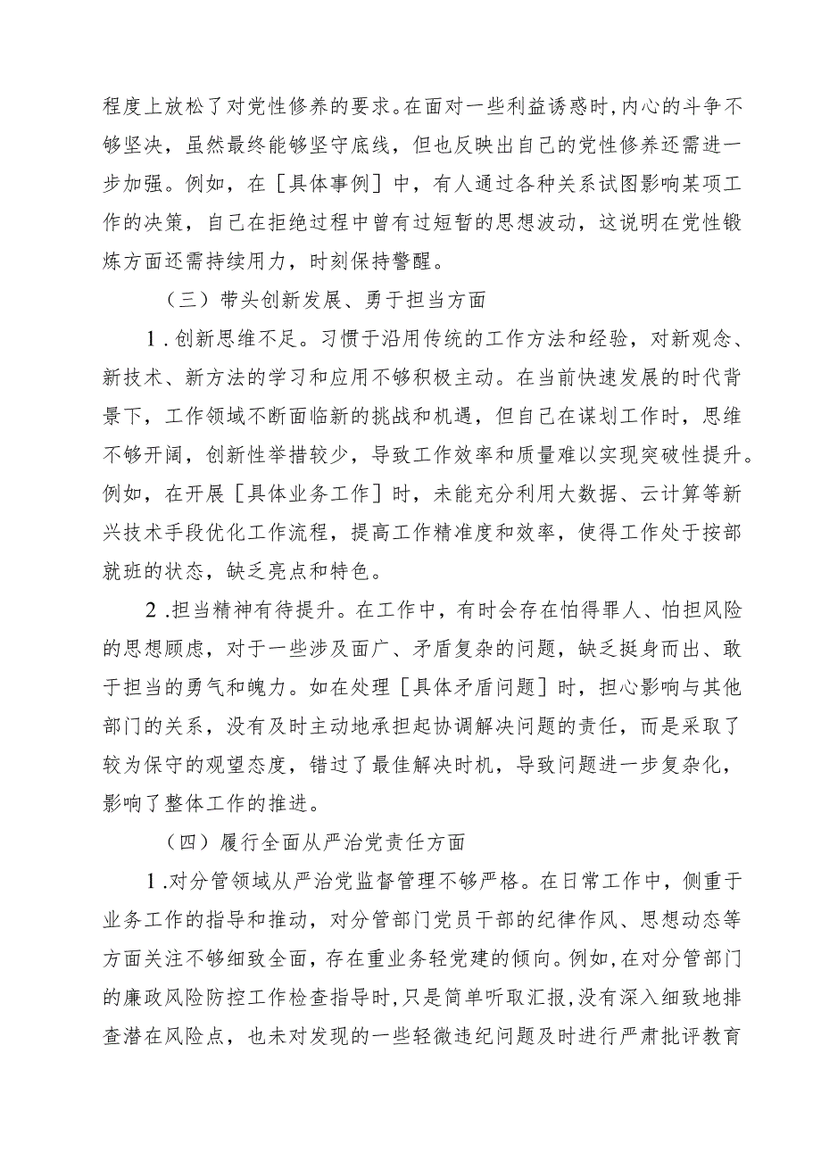（16篇）2025年“四个带头”对照检查材料最新.docx_第3页